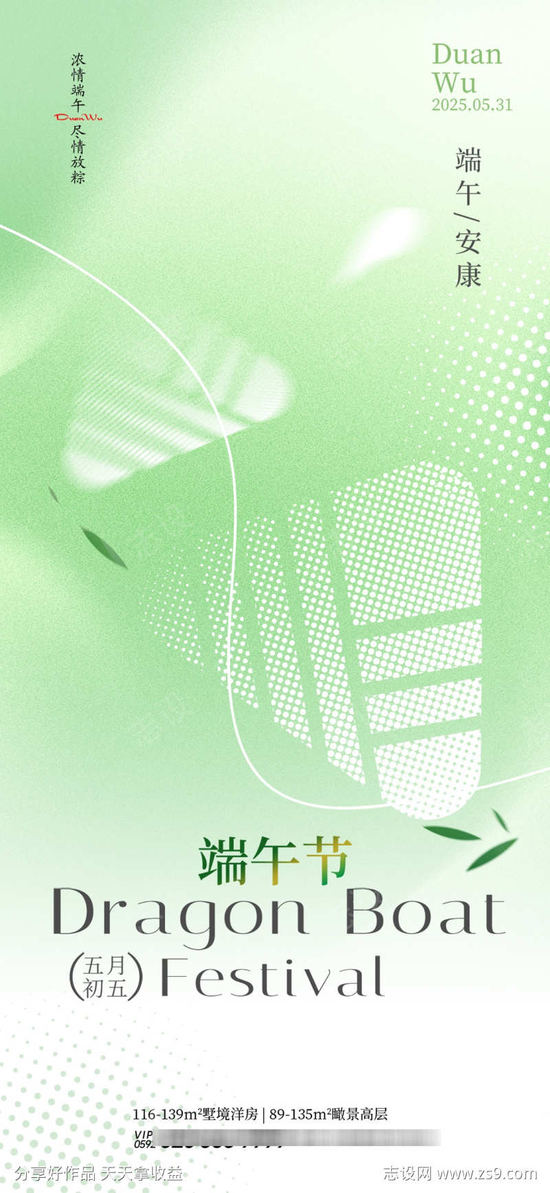 意境清爽端午节海报