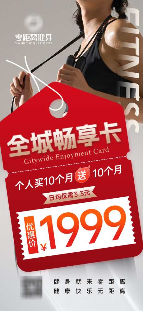 健身全城会员卡_源文件下载_PSD格式_1242X2688像素-福利,会员,会员卡-作品编号:2025040214245912-志设-zs9.com