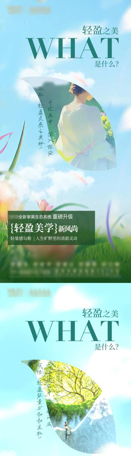 美学概念海报_源文件下载_PSD格式_1080X6993像素-概念,美学,升级-作品编号:2025040216545096-志设-zs9.com