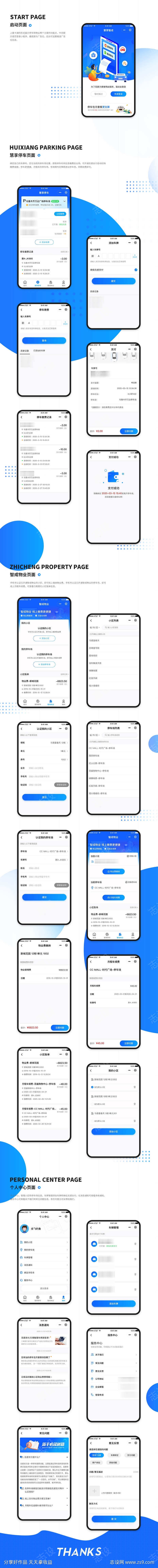 智慧停车小程序