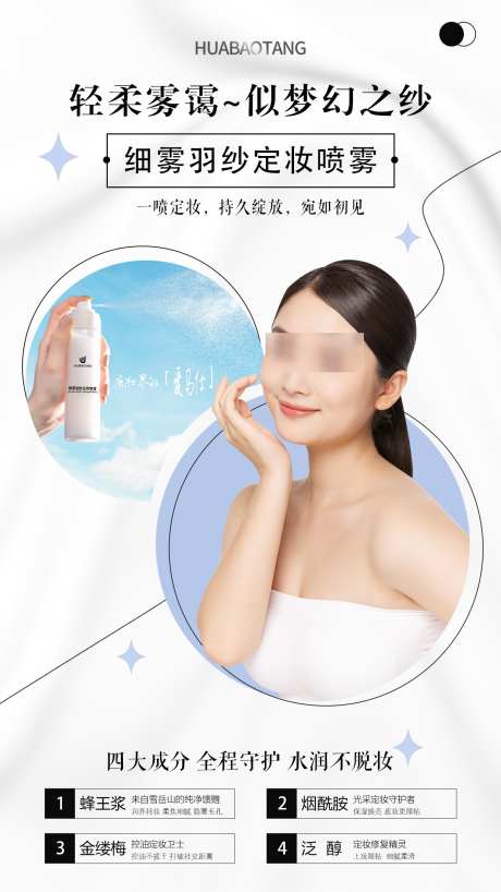 细雾羽纱定妆喷雾海报美妆化妆品电商设计_源文件下载_PSD格式_1242X2208像素-电商,化妆品,美妆-作品编号:2025040208451089-志设-zs9.com