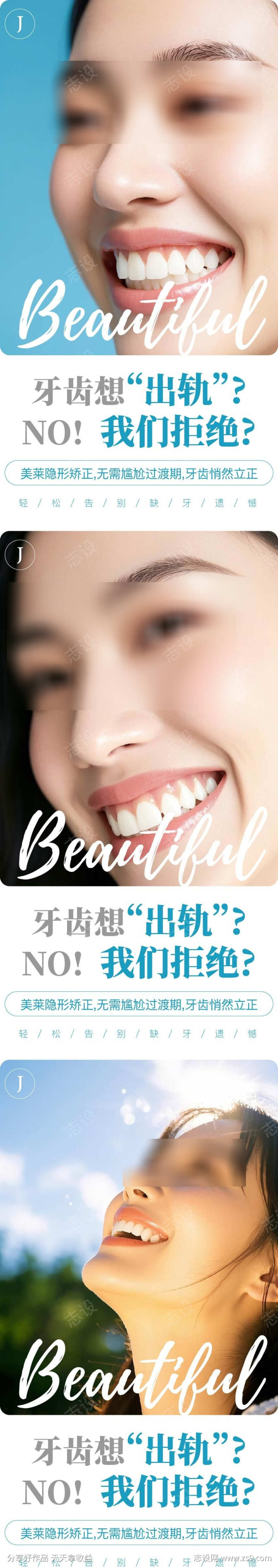 医美口腔海报