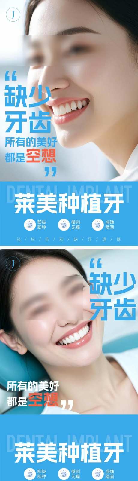 医美口腔海报_源文件下载_PSD格式_900X4844像素-模特,简约,种植牙-作品编号:2025040209085561-志设-zs9.com