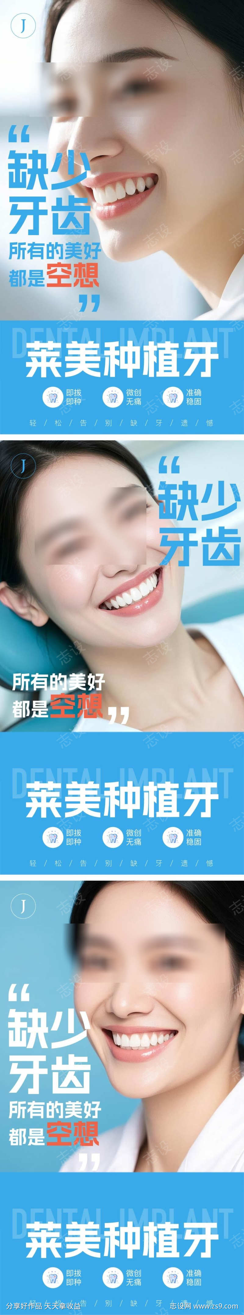 医美口腔海报