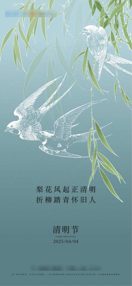 清明节日海报_源文件下载_AI,PSD格式_1372X2974像素-燕子,踏青,折柳-作品编号:2025040209395277-志设-zs9.com