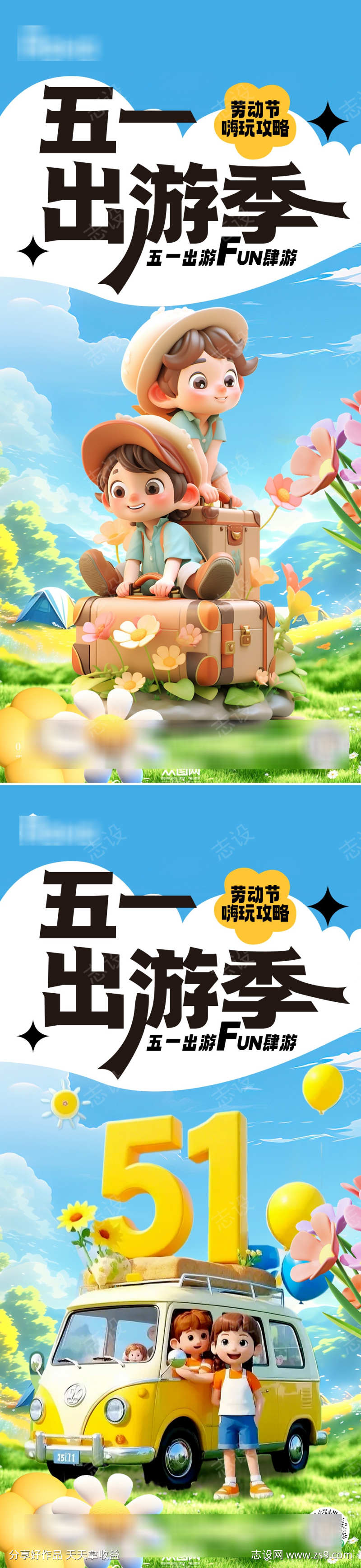 五一出游季