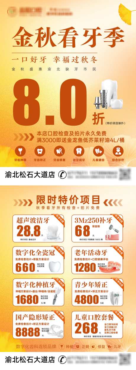 口腔秋季传单_源文件下载_PSD格式_2480X6732像素-活动,传单,齿科-作品编号:2025040210362177-志设-zs9.com