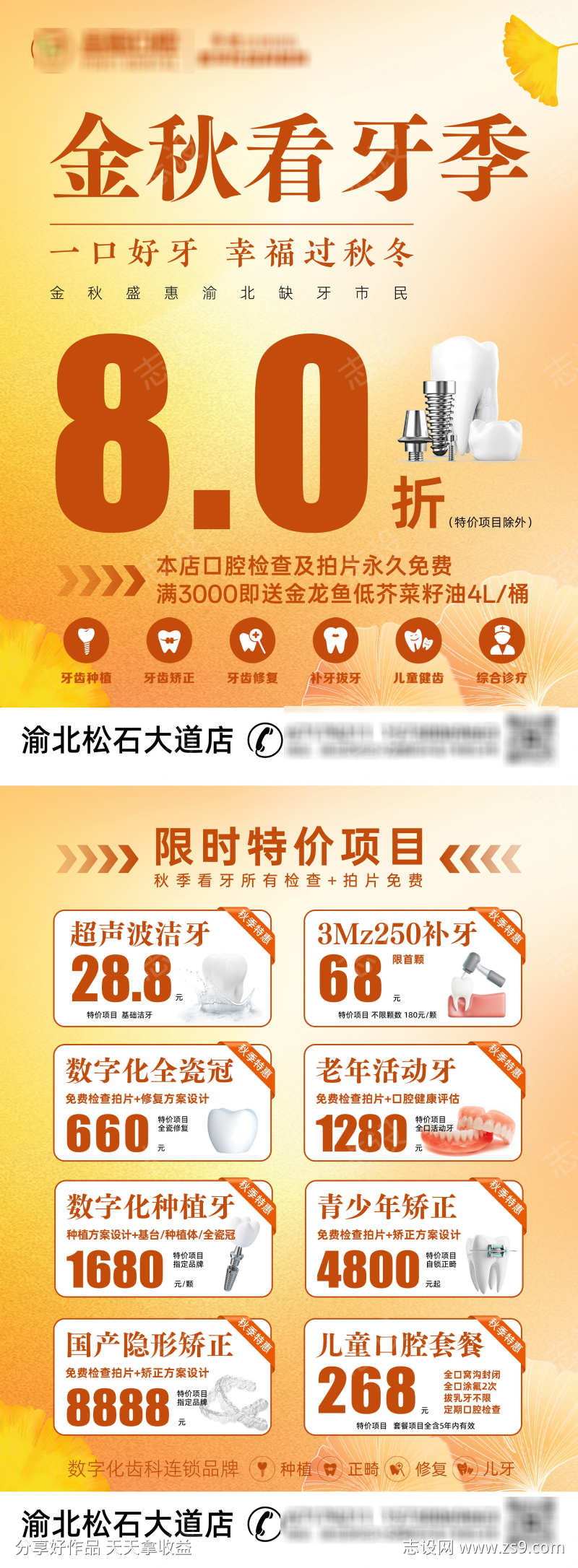 口腔秋季传单
