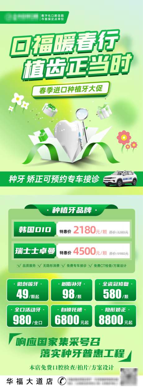 春季口腔传单_源文件下载_PSD格式_2480X6732像素-传单,市场,宣传-作品编号:2025040210314161-志设-zs9.com