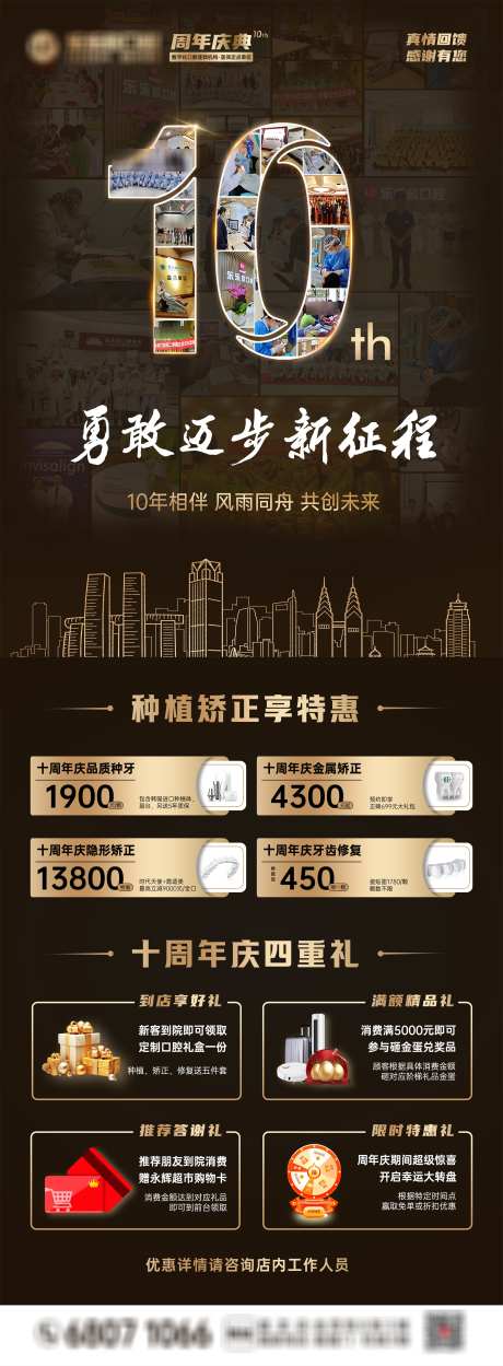口腔周年庆传单_源文件下载_PSD格式_2480X6732像素-优惠,活动,周年庆-作品编号:2025040210395714-志设-zs9.com