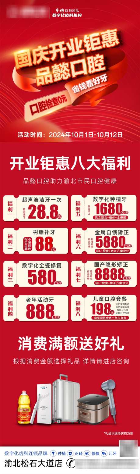 口腔开业海报_源文件下载_PSD格式_1080X3650像素-优惠,福利,朋友圈-作品编号:2025040210322935-志设-zs9.com