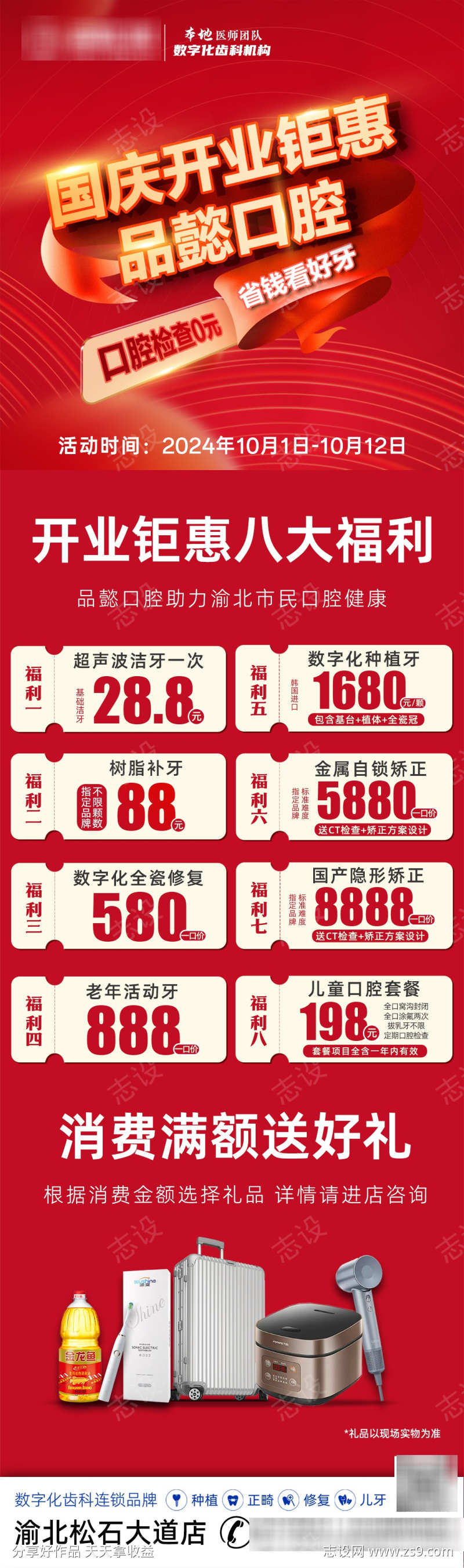 口腔开业海报