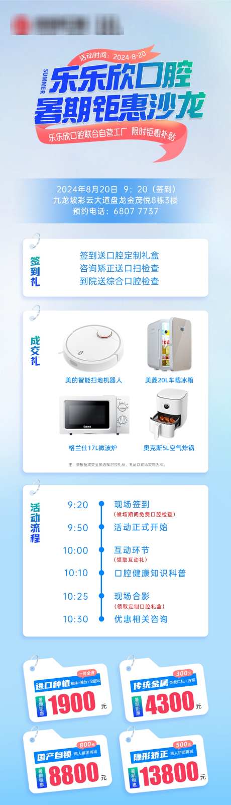 口腔沙龙活动_源文件下载_PSD格式_1080X3920像素-流程,优惠,福利-作品编号:2025040210449687-志设-zs9.com