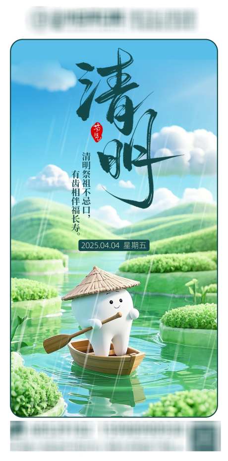 清明口腔海报_源文件下载_PSD格式_1080X2180像素-朋友圈,齿科,口腔-作品编号:2025040210202544-志设-zs9.com