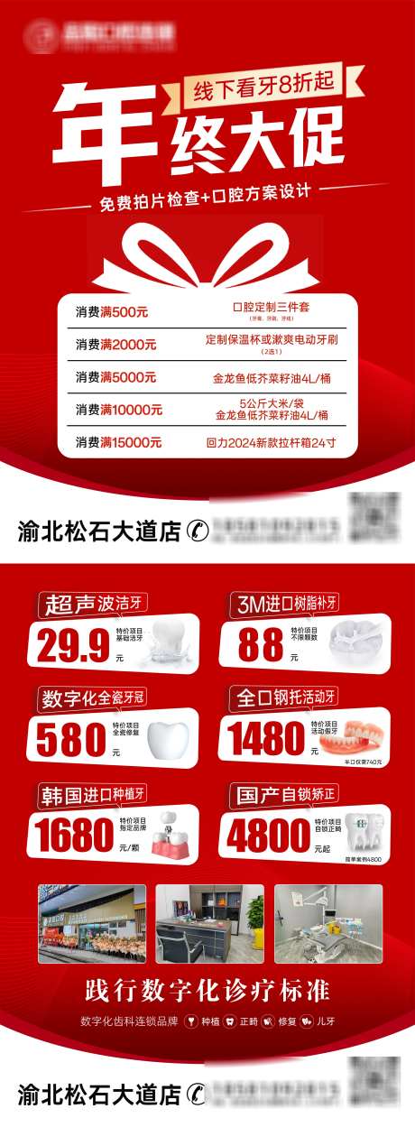 口腔年终传单_源文件下载_PSD格式_2480X6732像素-市场,活动,福利-作品编号:2025040210343718-志设-zs9.com