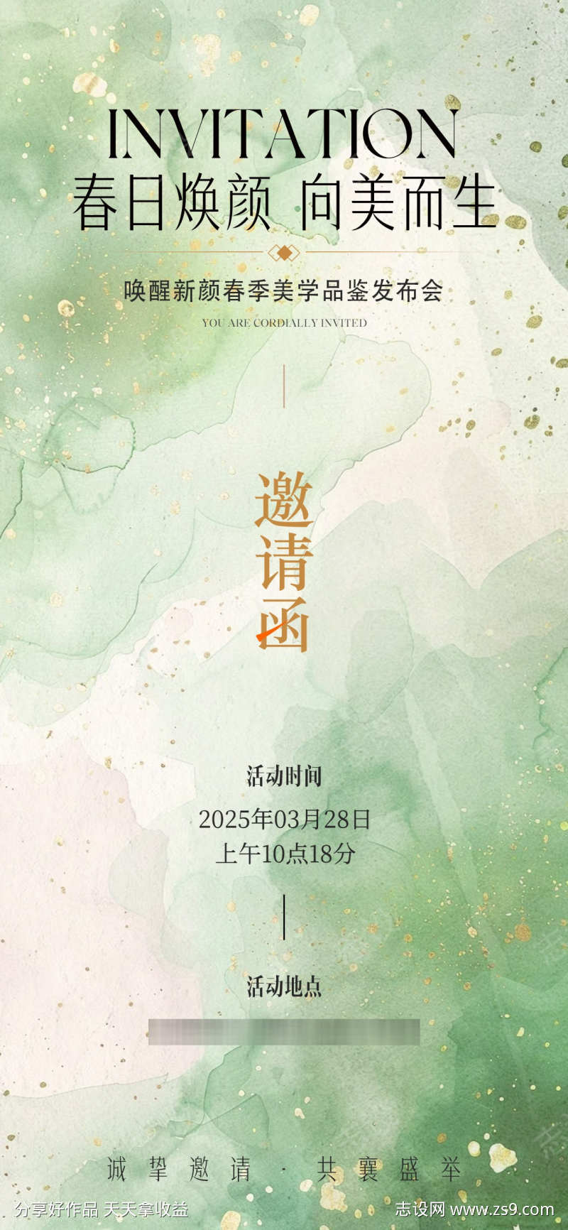 医美活动邀请函