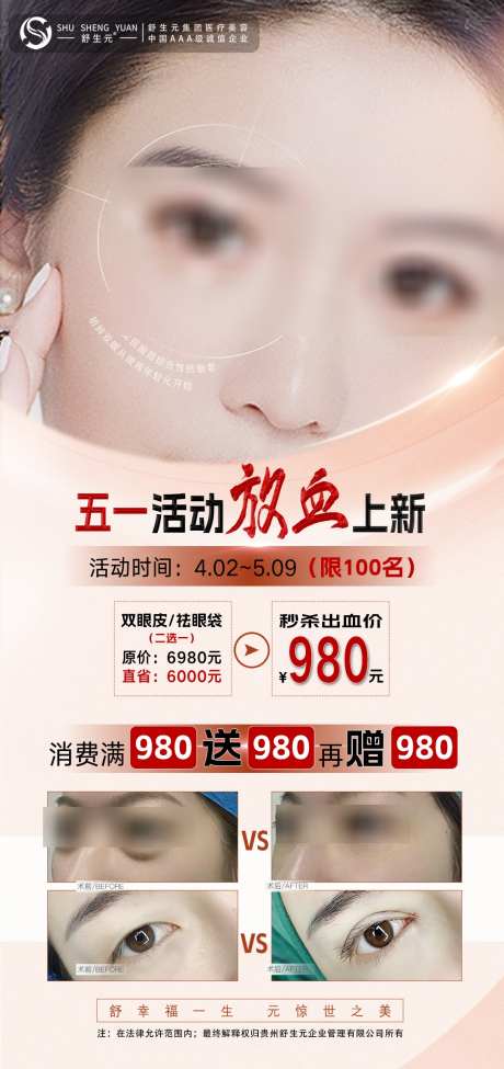 医美五一活动_源文件下载_PSD格式_1080X2289像素-案例,活动,促销-作品编号:2025040211443089-志设-zs9.com