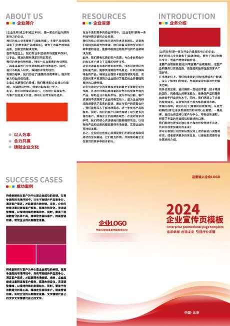 企业宣传页模版_源文件下载_PSD格式_1169X1653像素-折页,公司,品牌-作品编号:2025040211506491-志设-zs9.com
