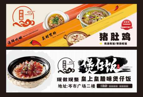 煲仔饭猪肚鸡_源文件下载_CDR格式_4092X2775像素-餐饮,饮食,灯箱-作品编号:2025040211201120-志设-zs9.com
