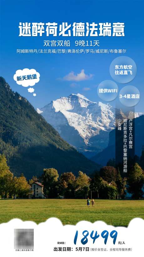 旅游宣传海报_源文件下载_PSD格式_1280X2274像素-游玩,旅游,宣传-作品编号:2025040211448062-志设-zs9.com