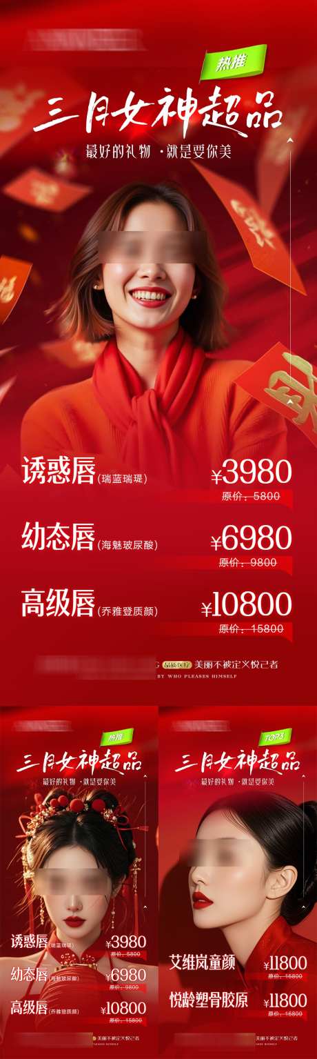 医美三月女神活动系列_源文件下载_PSD格式_1077X3594像素-卡项,储值,促销-作品编号:2025040211499171-志’设˘网