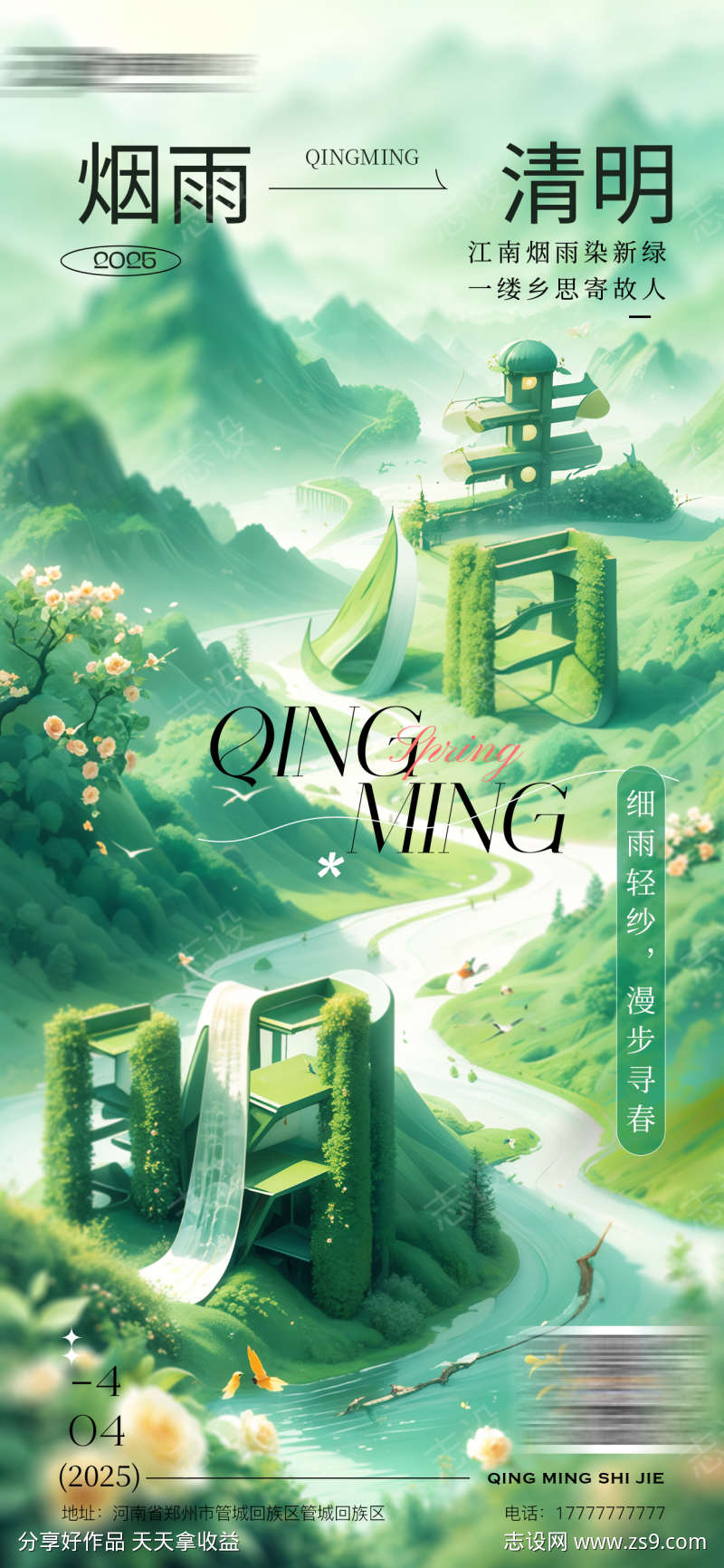 清明节传统节日海报