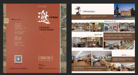 酒店二折页宣传单页开业邀请函_源文件下载_PSD格式_2079X1133像素-邀请函,开业,二折页-作品编号:2025040210557626-志设-zs9.com