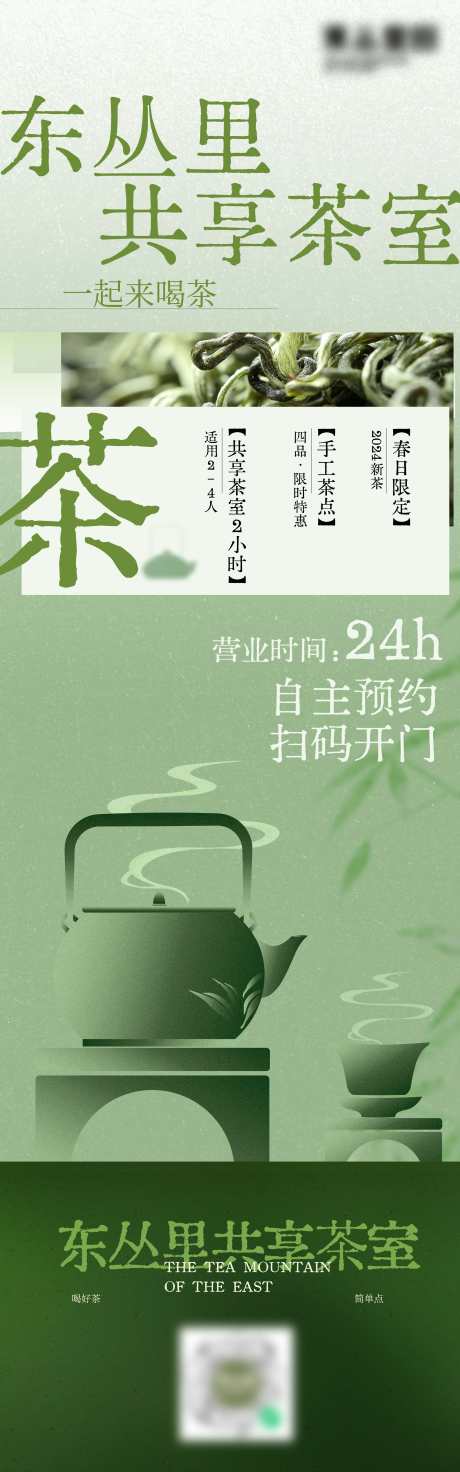 茶室中式文化活动长图_源文件下载_PSD格式_2362X7559像素-文化,中式,茶室-作品编号:2025040211006276-志设-zs9.com