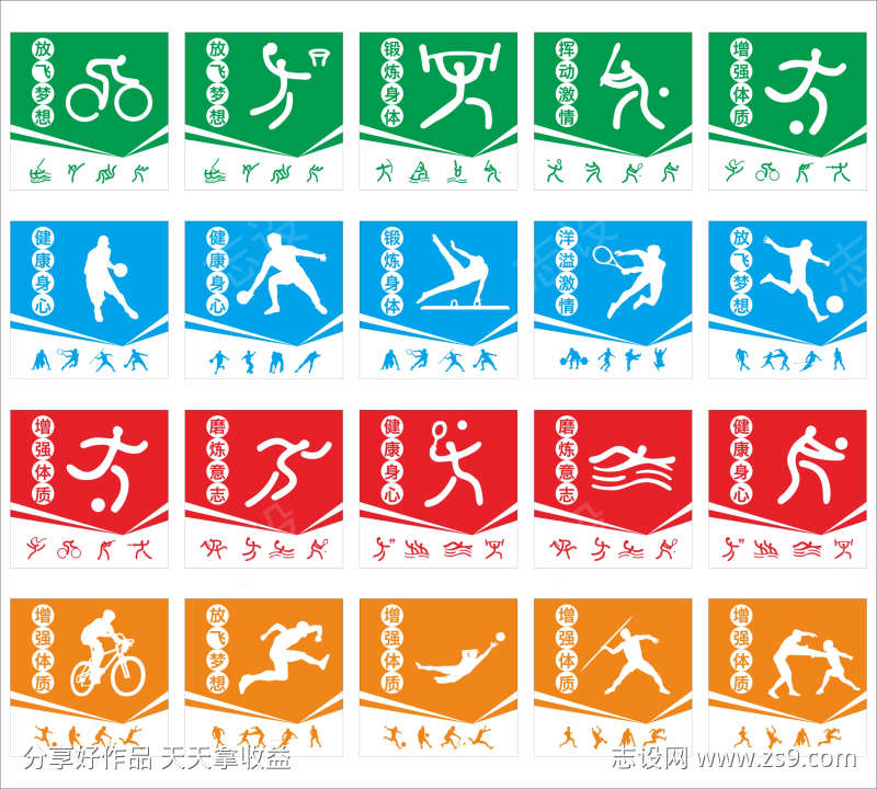 校园操场栅栏展板