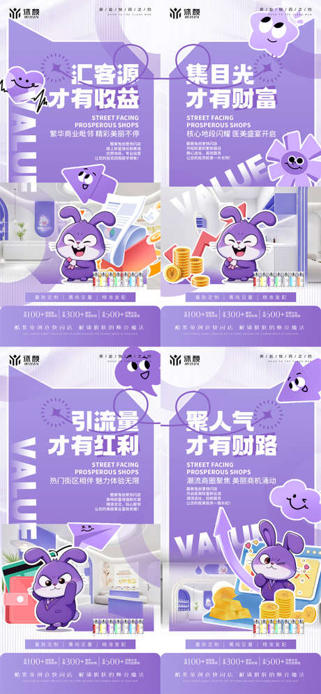 医美门店招商投资价值点海报_源文件下载_PSD格式_780X1687像素-机遇,财富,造势-作品编号:2025040211016196-志设-zs9.com