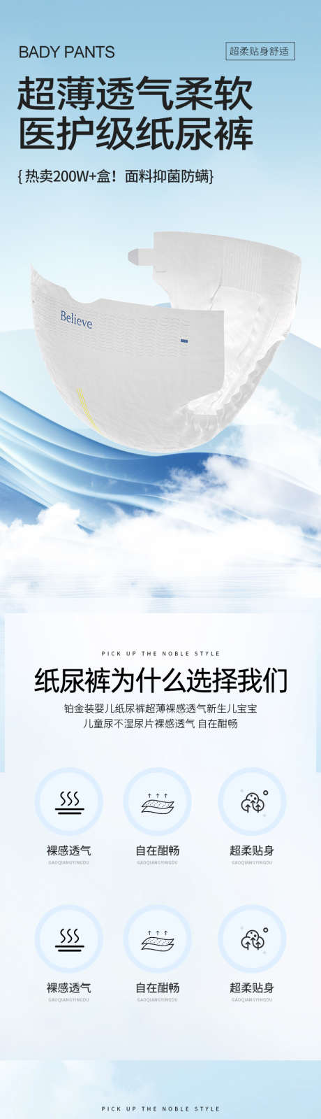 简约大气护理纸尿裤尿不湿详情页_源文件下载_PSD格式_790X12997像素-卫生巾,纸巾,婴儿-作品编号:2025040211089876-志设-zs9.com