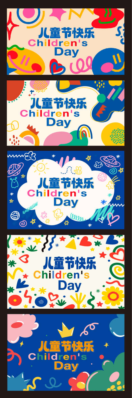儿童节活动背景板主视觉_源文件下载_AI格式_851X2554像素-六一,儿童节,喜庆-作品编号:2025040210542918-志设-zs9.com