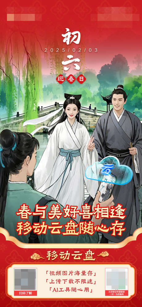 春游西湖云盘创意海报_源文件下载_PSD格式_1080X2336像素-海报,春节,图鉴-作品编号:2025040211113611-志,设‘网