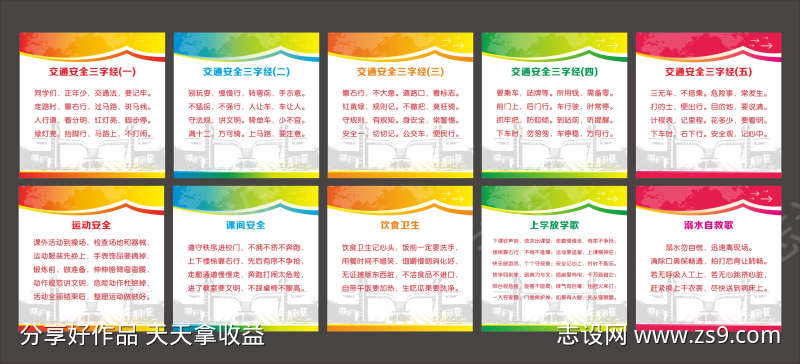 校园安全三字经