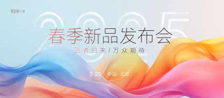 新品发布会主kv_源文件下载_PSD格式_5000X2188像素-浅色,主视觉,kv-作品编号:2025040211272801-志设-zs9.com