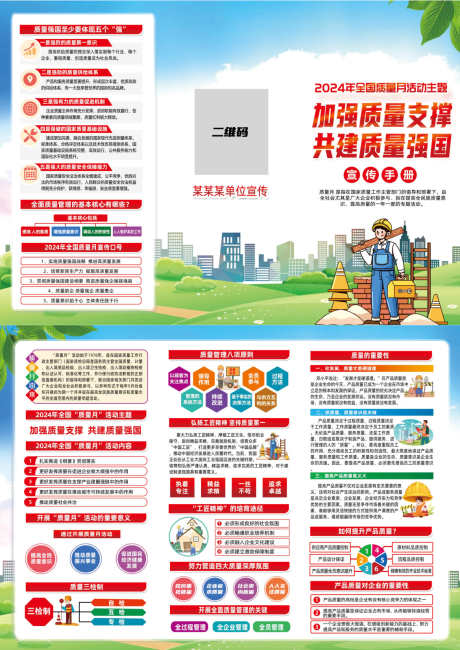 质量月宣传折页_源文件下载_PSD格式_1169X1653像素-党政,折页,加强-作品编号:2025040211368939-志设-zs9.com