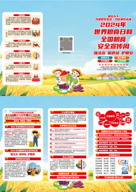全国粮食安全宣传周_源文件下载_PSD格式_1169X1653像素-党建,红色,折页-作品编号:2025040213013963-志设-zs9.com