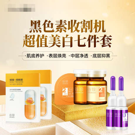 美白体验组合套装主图_源文件下载_PSD格式_2000X2000像素-宣传,组合,体验-作品编号:2025040711598634-志设-zs9.com