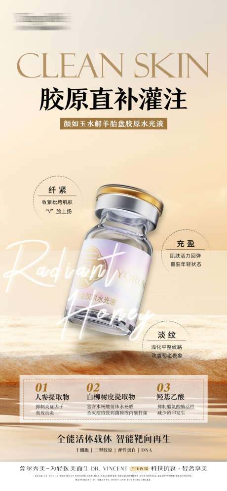 医美胶原蛋白水光产品海报_源文件下载_PSD格式_1080X2337像素-功效,科技,生物-作品编号:2025040211477305-志设-zs9.com