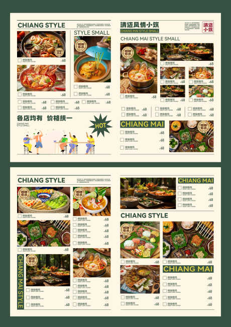 餐饮菜单设计_源文件下载_AI格式_1922X2719像素-美食,灯箱,展板-作品编号:2025040211499340-志设-zs9.com