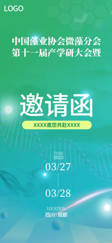 医学生物商务邀请函_源文件下载_PSD格式_1242X2688像素-简约,生物,邀请函-作品编号:2025040213023149-志设-zs9.com