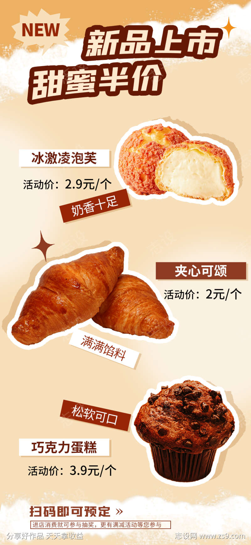 美食甜品面包宣传海报