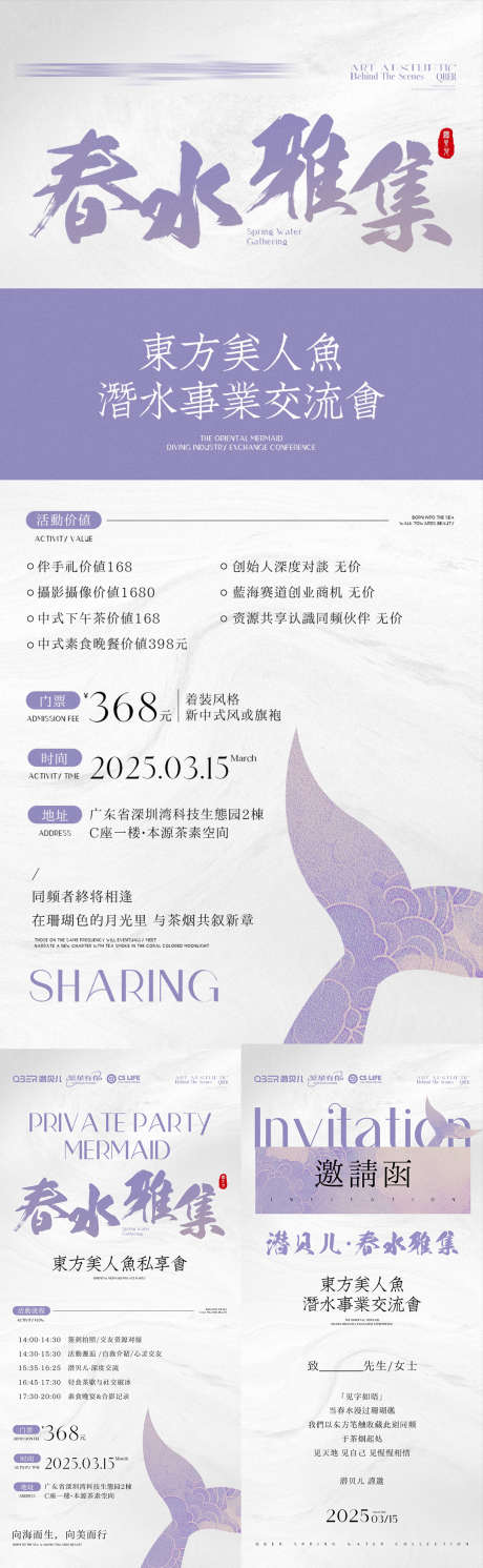 美人鱼潜水活动流程邀请函海报_源文件下载_PSD格式_1080X3500像素-邀请函,流程,活动-作品编号:2025040213147331-志设-zs9.com