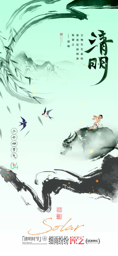 清明水牛牧童水墨国风节气海报_源文件下载_PSD格式_1080X2340像素-水墨,国风,海报-作品编号:2025040213329666-志设-zs9.com