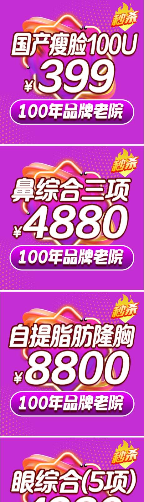医美大众点评项目价格创意头图_源文件下载_PSD格式_800X3224像素-品牌,优惠,活动-作品编号:2025040213382693-志设-zs9.com