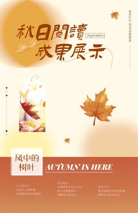 阅读成果展示墙_源文件下载_其他格式格式_7087X10925像素-枫叶,展板,展示-作品编号:2025040213433268-志·设′网