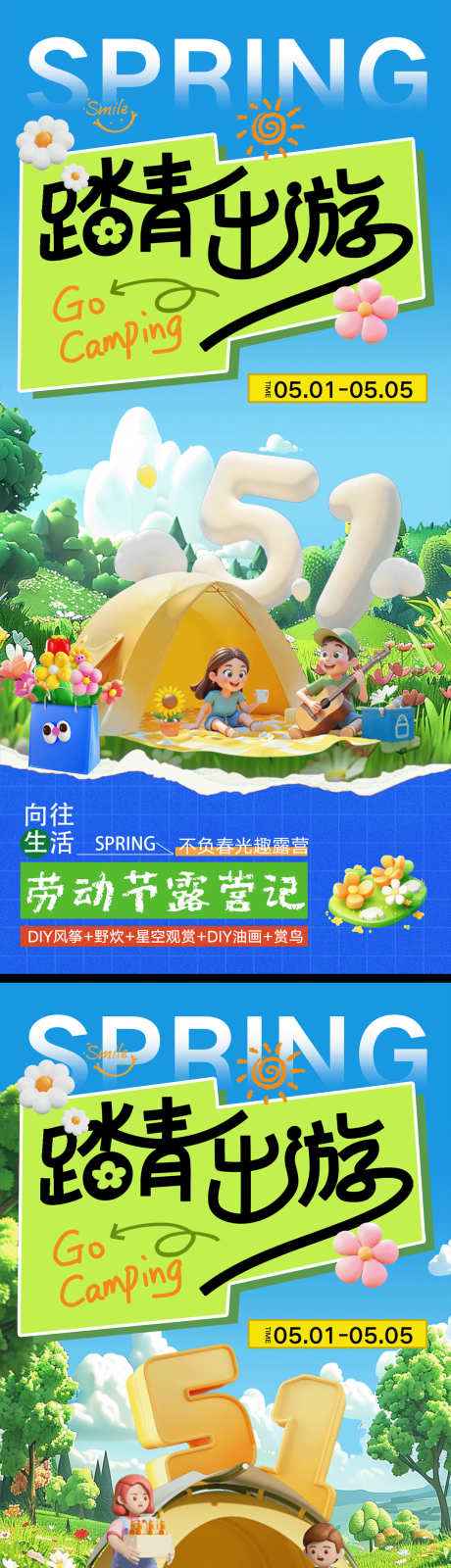 五一劳动节旅游海报_源文件下载_PSD格式_1231X5348像素-出行,出游,假期-作品编号:2025040214066606-志设-zs9.com