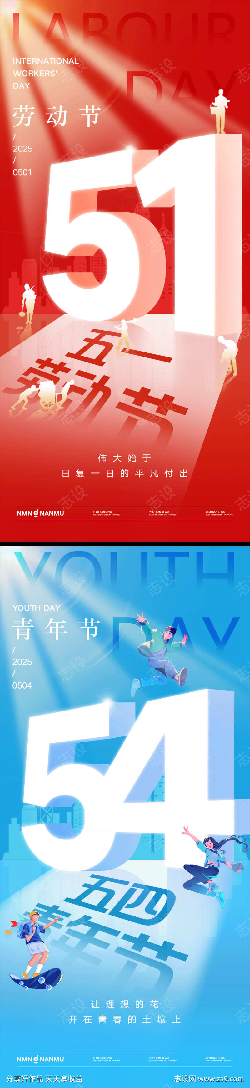 劳动节青年节海报