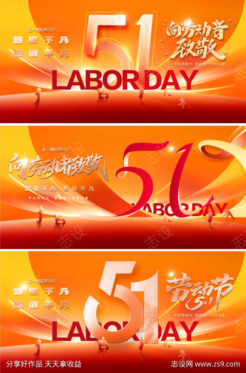 五一劳动节主形象海报