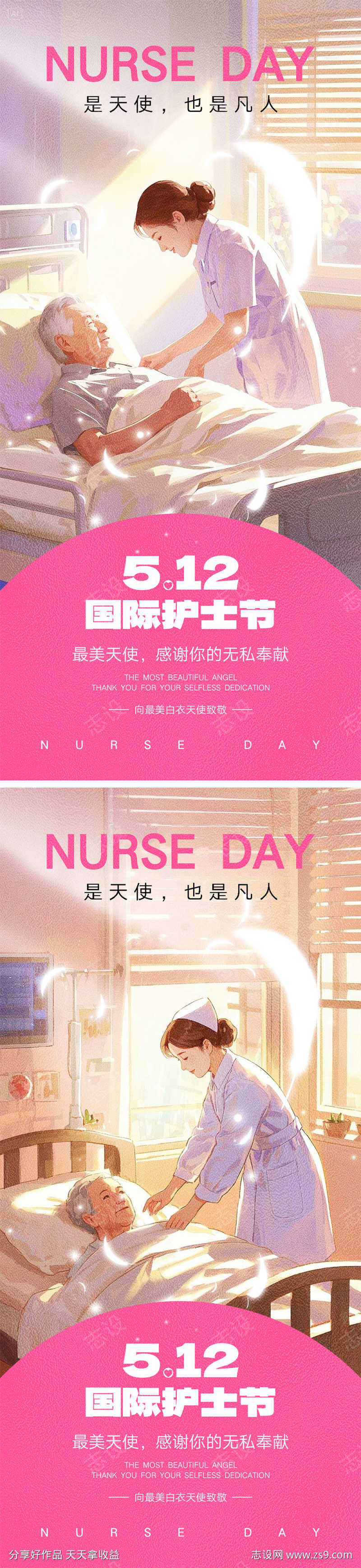 国际护士节海报